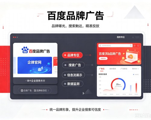 单县百度品牌广告
